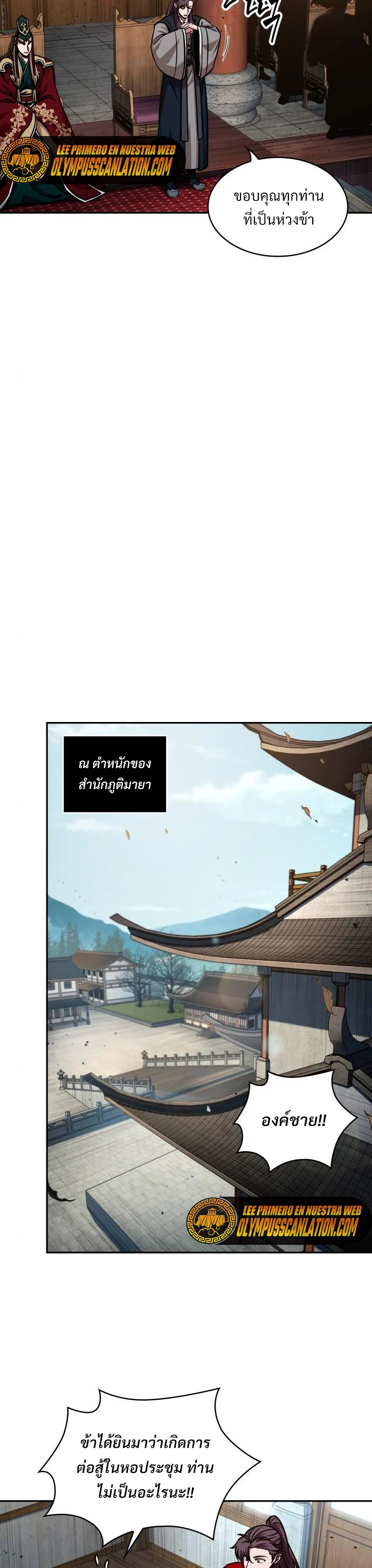 Nano Machine นาโนมาชิน ตอนที่ 104 page 7