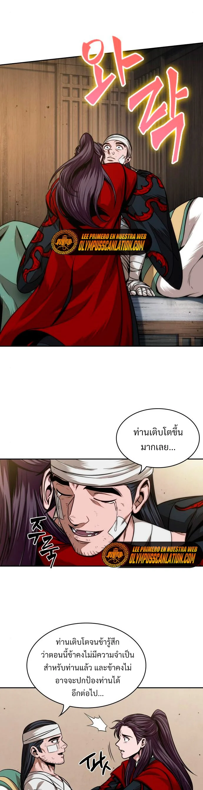Nano Machine นาโนมาชิน ตอนที่ 104 page 11