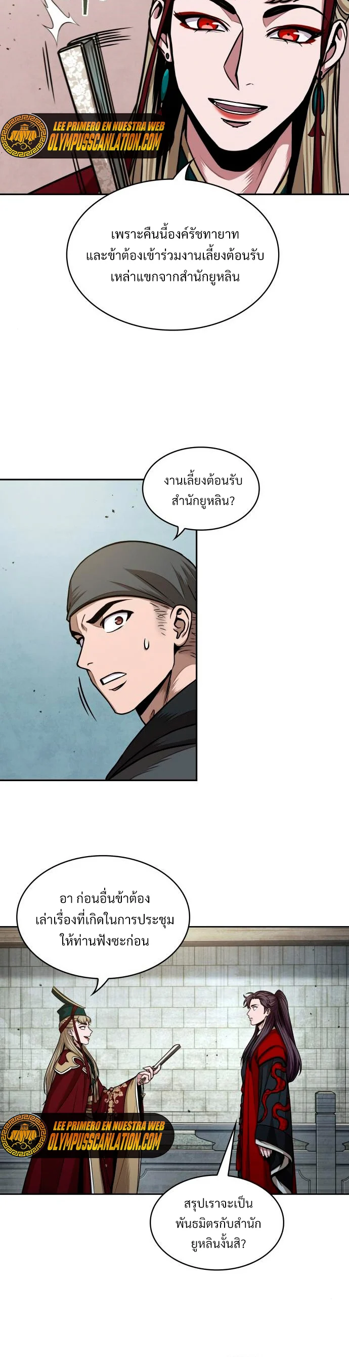 Nano Machine นาโนมาชิน ตอนที่ 104 page 21