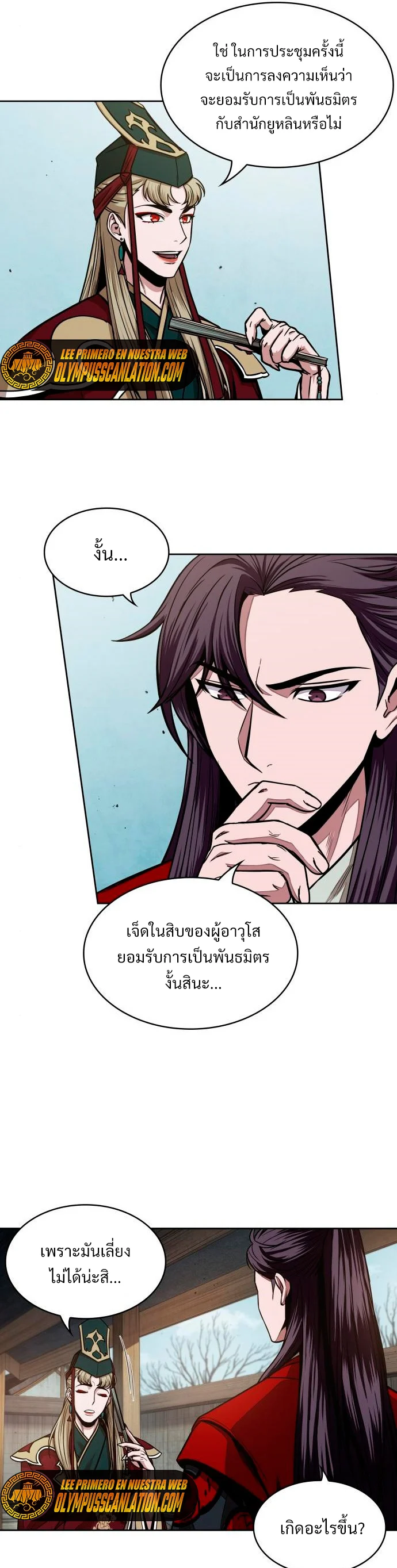 Nano Machine นาโนมาชิน ตอนที่ 104 page 22