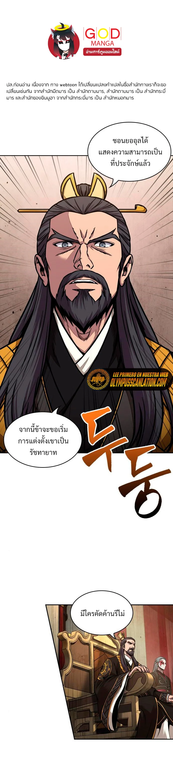Nano Machine นาโนมาชิน ตอนที่ 105 page 0