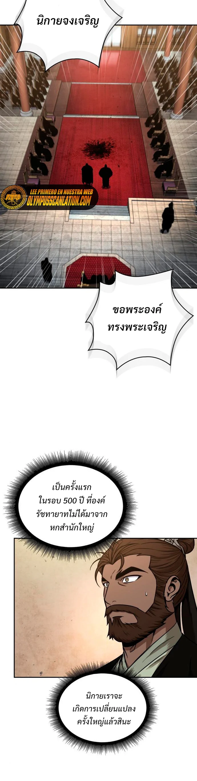 Nano Machine นาโนมาชิน ตอนที่ 105 page 2
