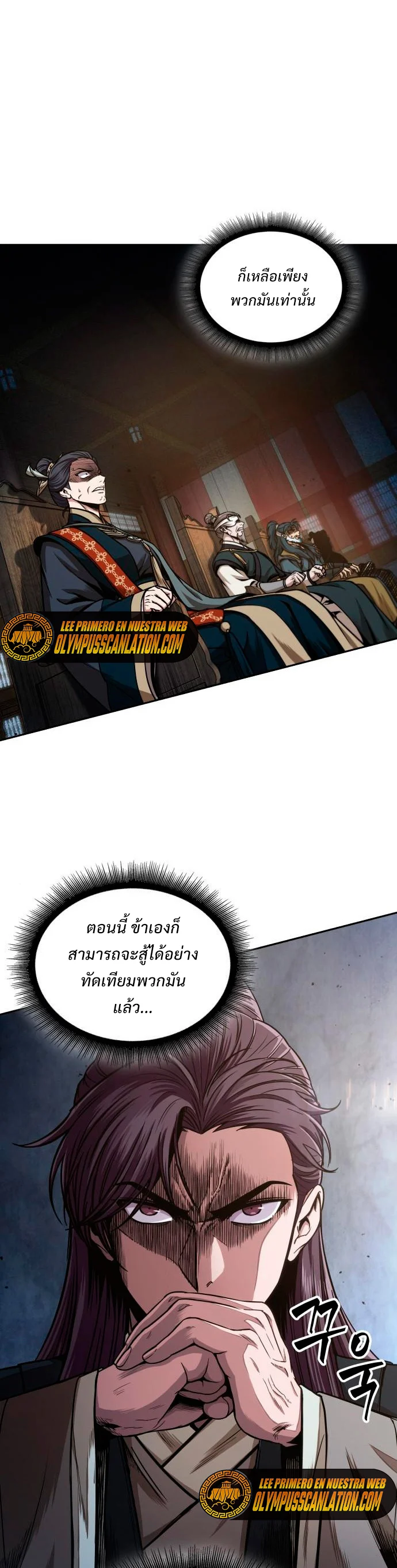 Nano Machine นาโนมาชิน ตอนที่ 105 page 3