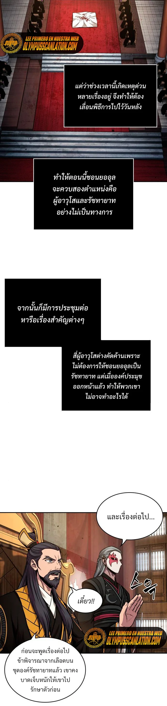 Nano Machine นาโนมาชิน ตอนที่ 105 page 5