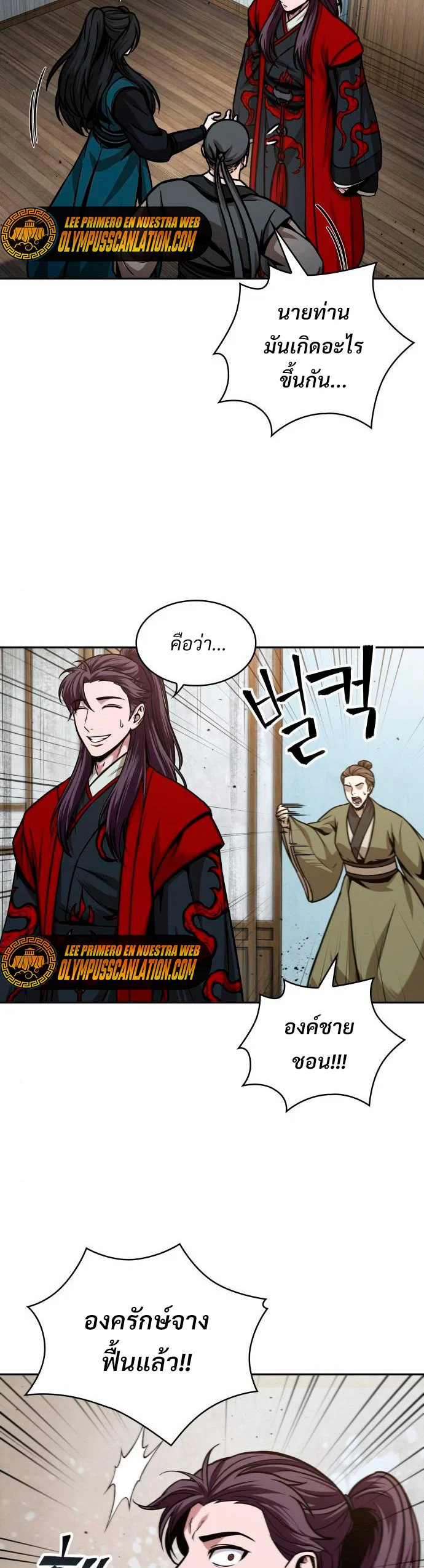 Nano Machine นาโนมาชิน ตอนที่ 105 page 8