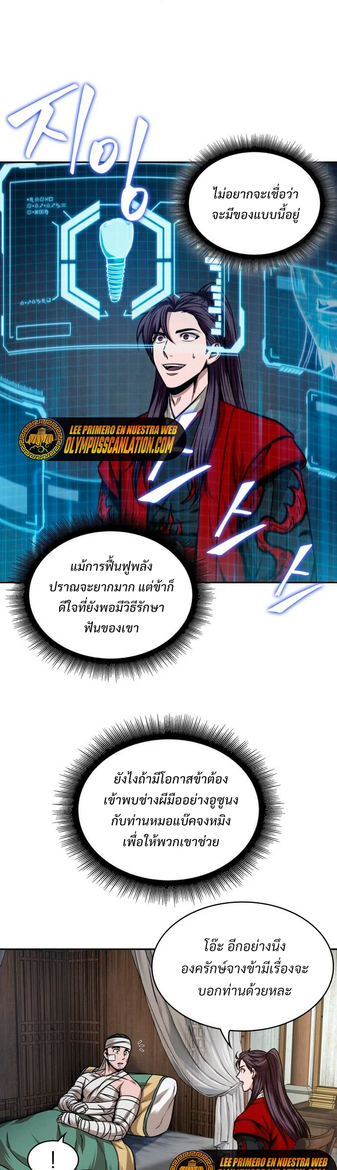Nano Machine นาโนมาชิน ตอนที่ 105 page 15