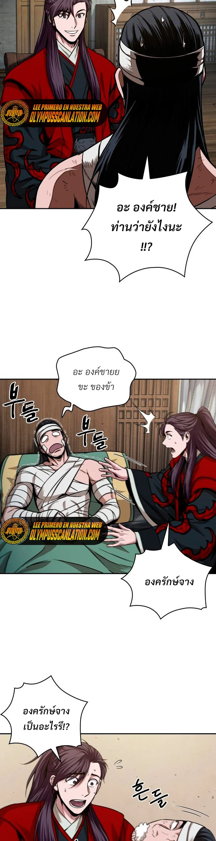 Nano Machine นาโนมาชิน ตอนที่ 105 page 17