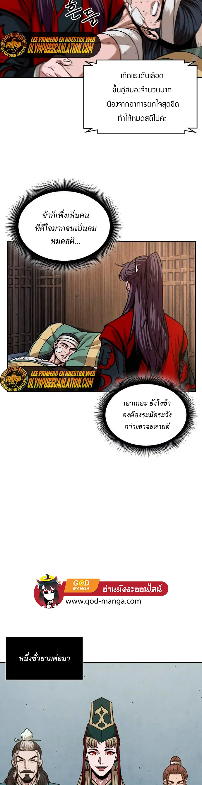 Nano Machine นาโนมาชิน ตอนที่ 105 page 18