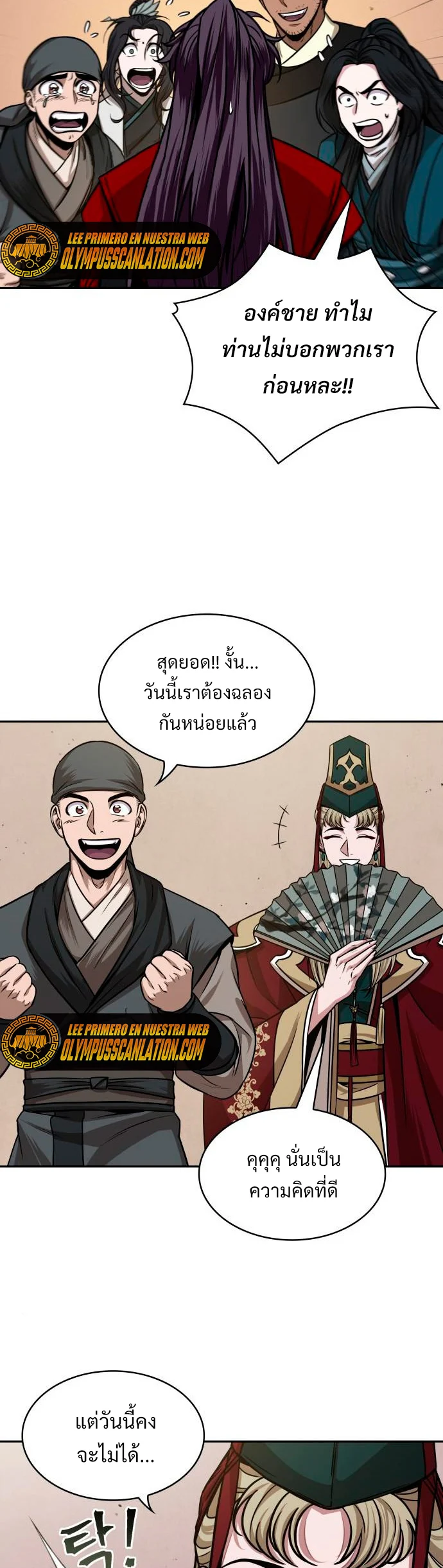 Nano Machine นาโนมาชิน ตอนที่ 105 page 20