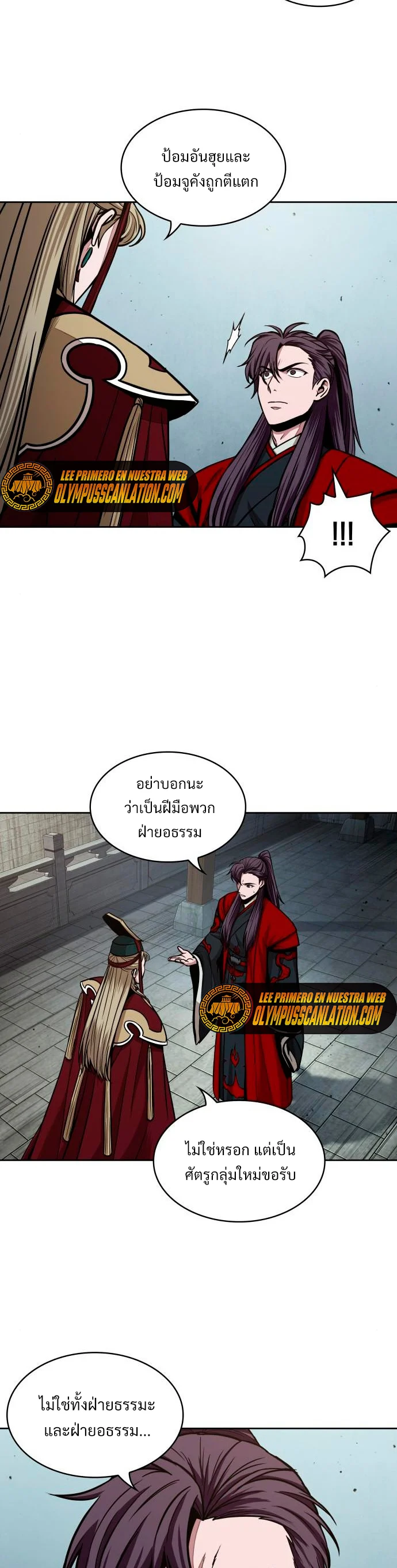 Nano Machine นาโนมาชิน ตอนที่ 105 page 23