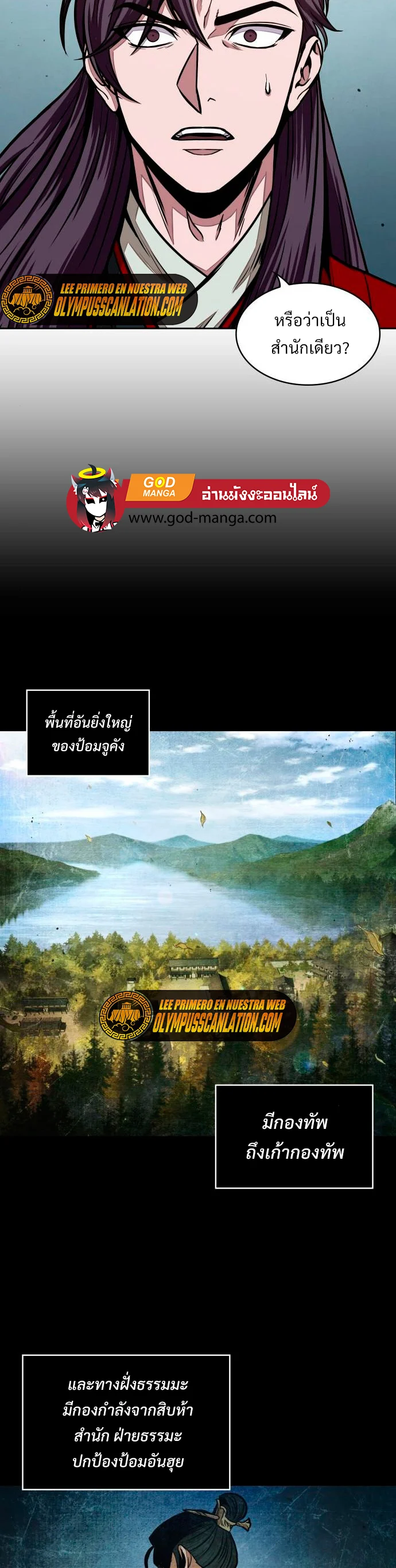 Nano Machine นาโนมาชิน ตอนที่ 105 page 24