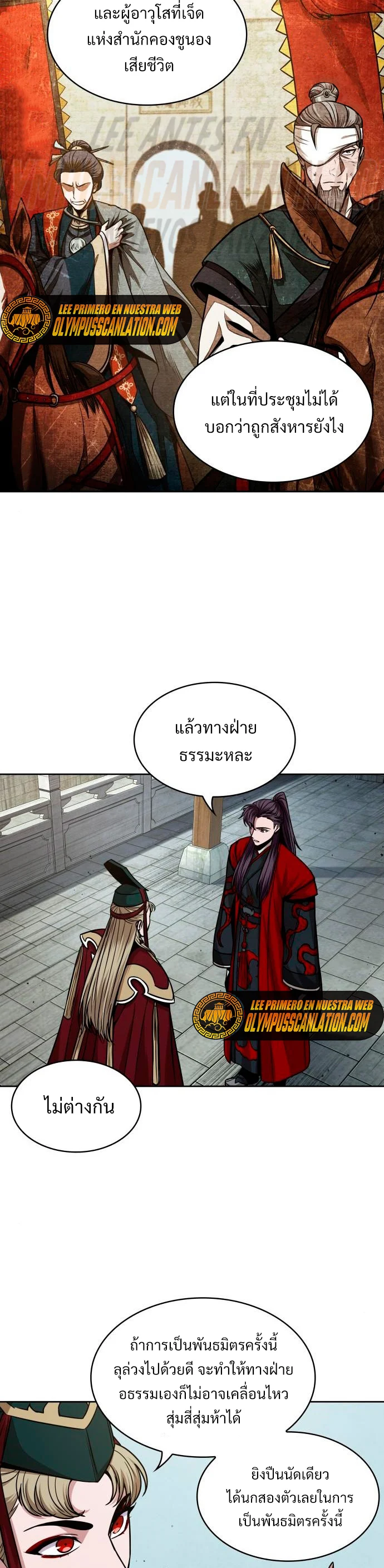 Nano Machine นาโนมาชิน ตอนที่ 105 page 31