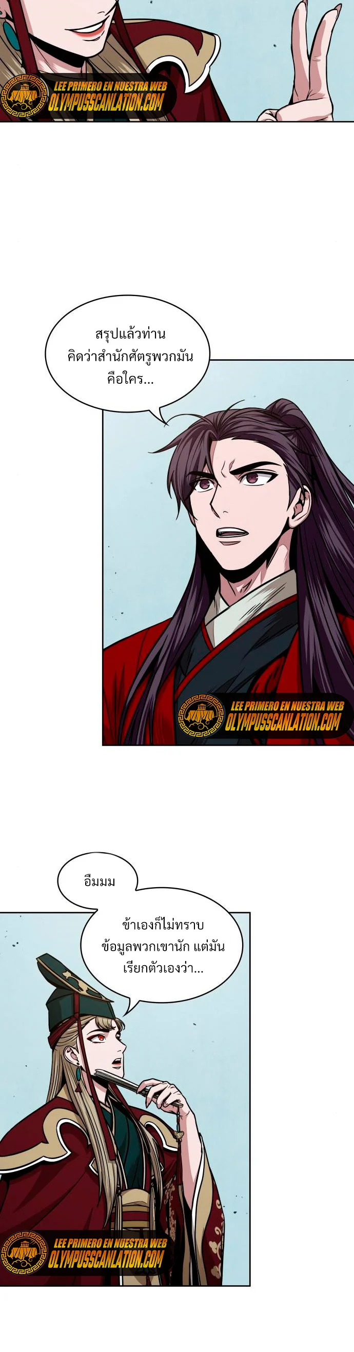 Nano Machine นาโนมาชิน ตอนที่ 105 page 32