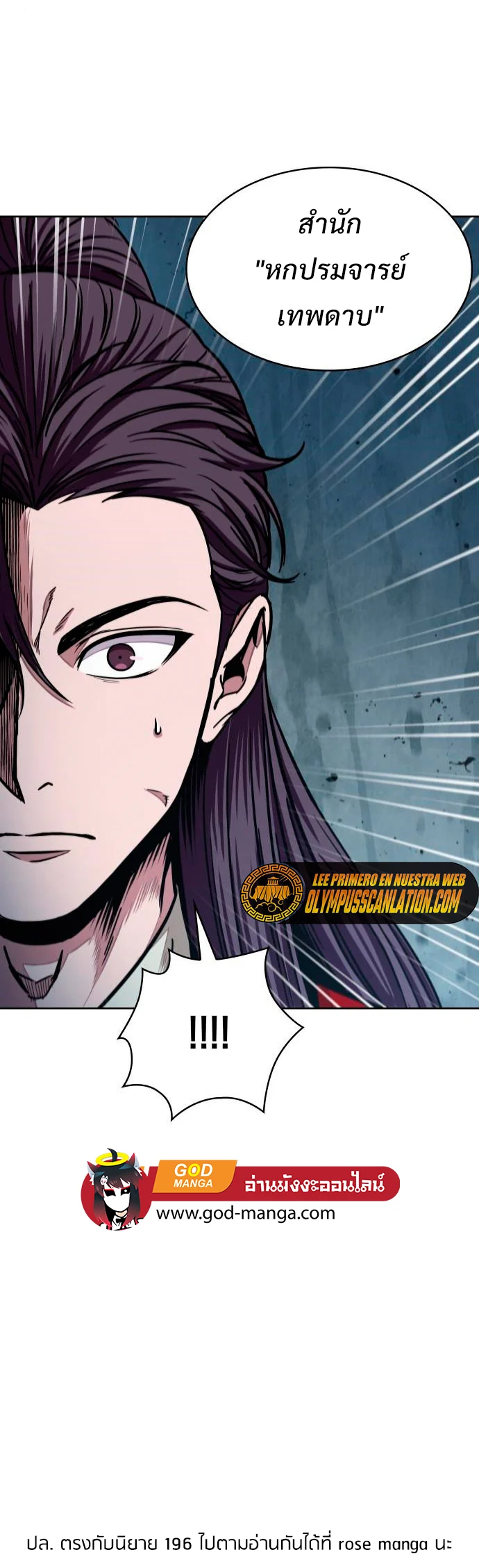 Nano Machine นาโนมาชิน ตอนที่ 105 page 33