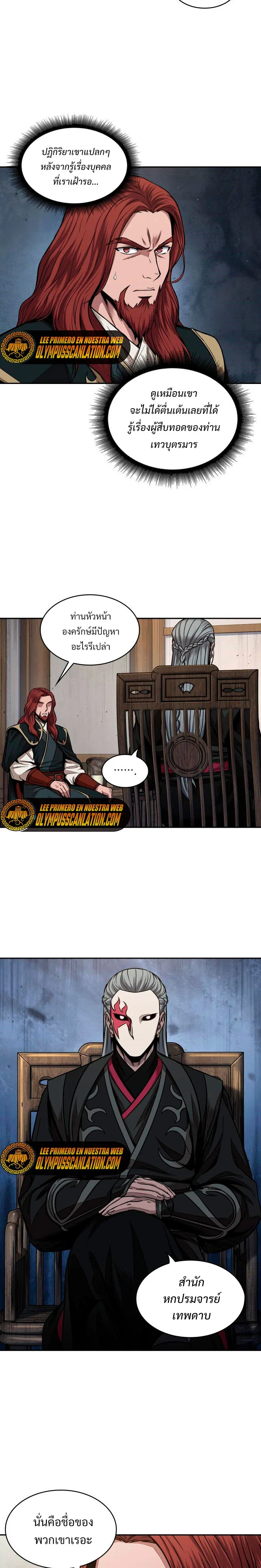 Nano Machine นาโนมาชิน ตอนที่ 106 page 1