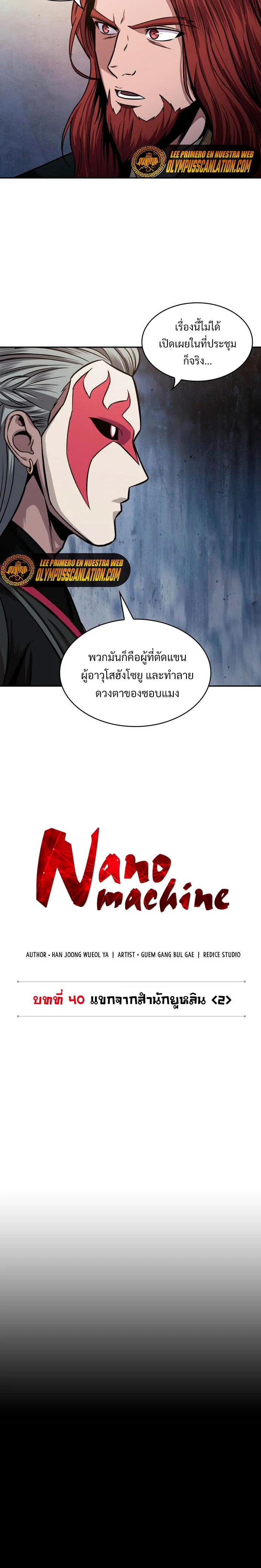 Nano Machine นาโนมาชิน ตอนที่ 106 page 2
