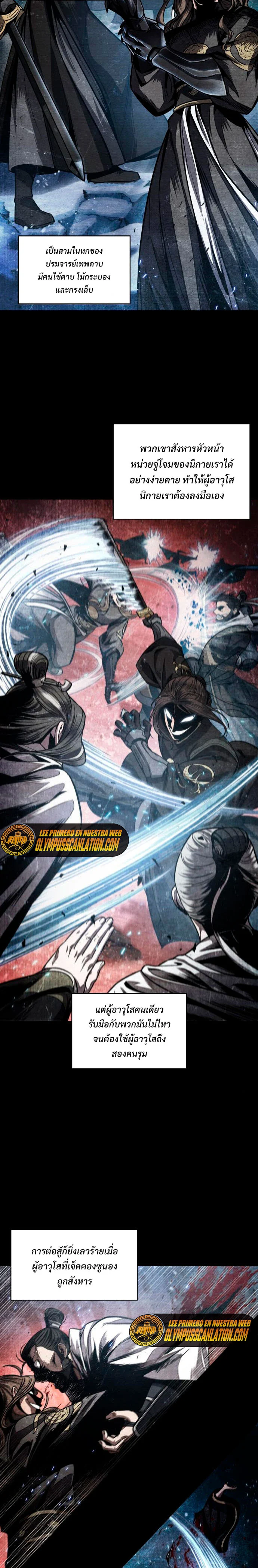 Nano Machine นาโนมาชิน ตอนที่ 106 page 4