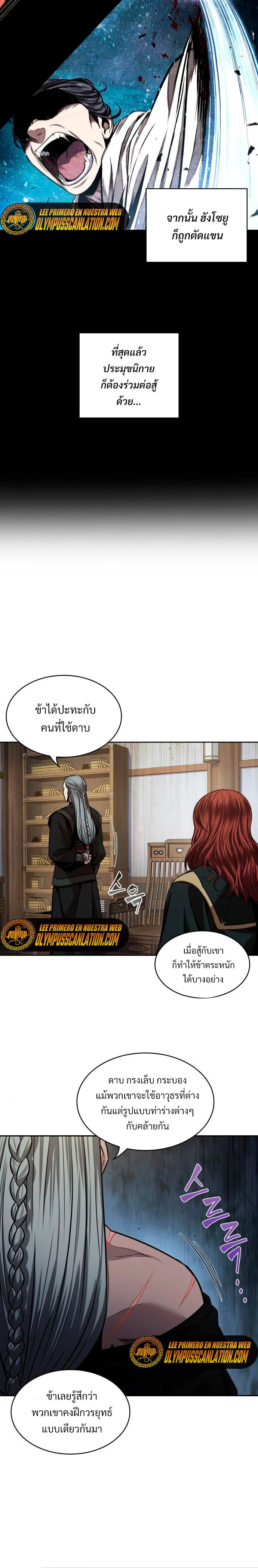 Nano Machine นาโนมาชิน ตอนที่ 106 page 5