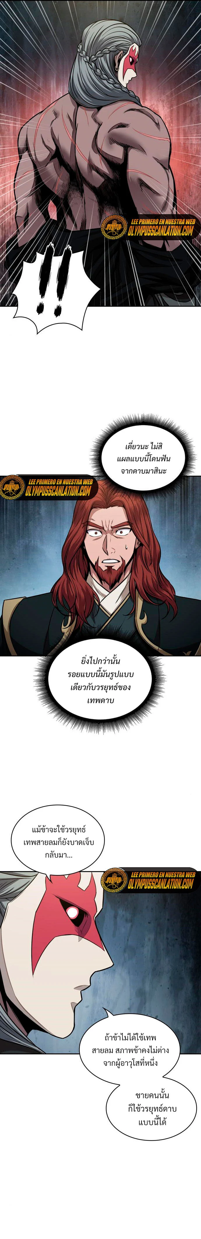 Nano Machine นาโนมาชิน ตอนที่ 106 page 6