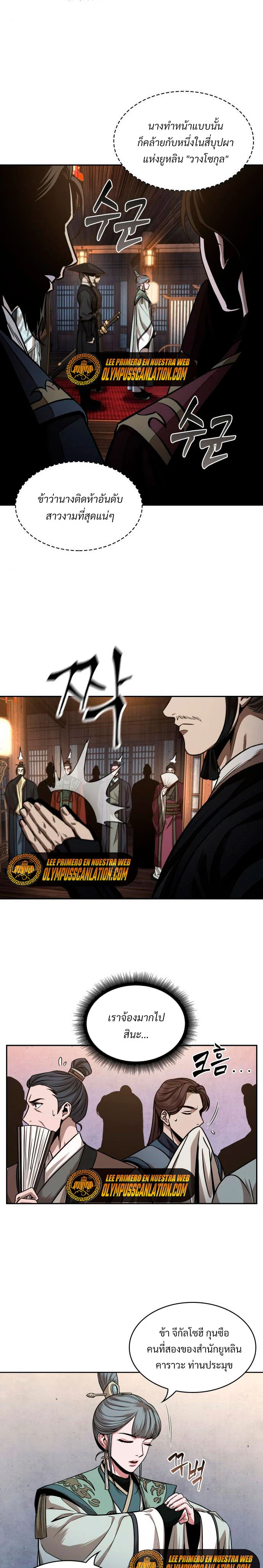 Nano Machine นาโนมาชิน ตอนที่ 106 page 13