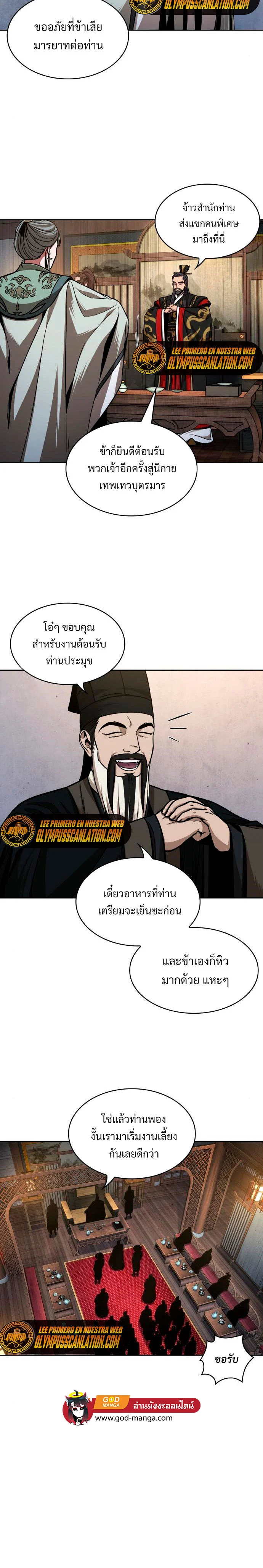 Nano Machine นาโนมาชิน ตอนที่ 106 page 14