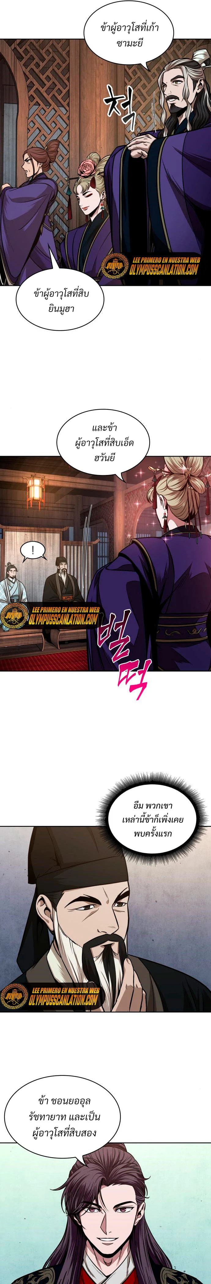 Nano Machine นาโนมาชิน ตอนที่ 106 page 15