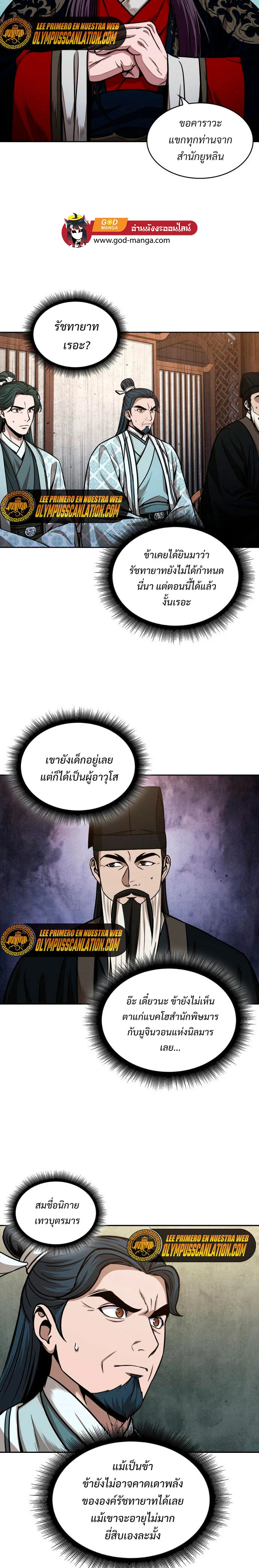 Nano Machine นาโนมาชิน ตอนที่ 106 page 16