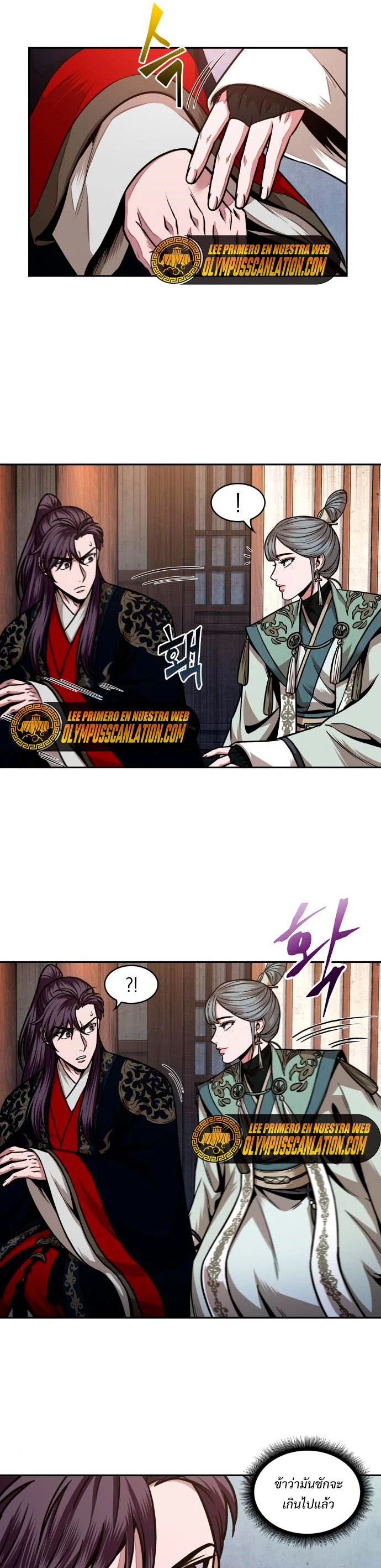 Nano Machine นาโนมาชิน ตอนที่ 106 page 21