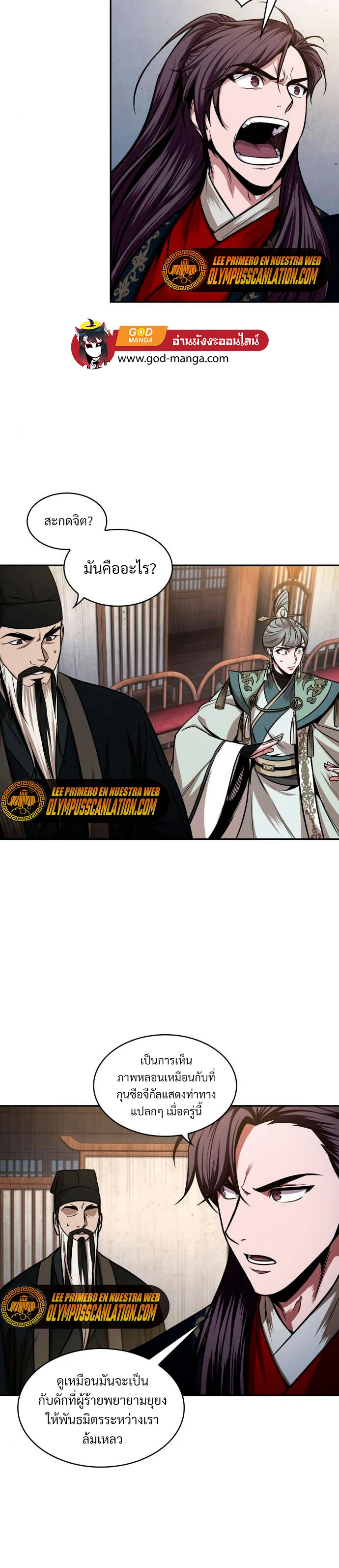 Nano Machine นาโนมาชิน ตอนที่ 107 page 1