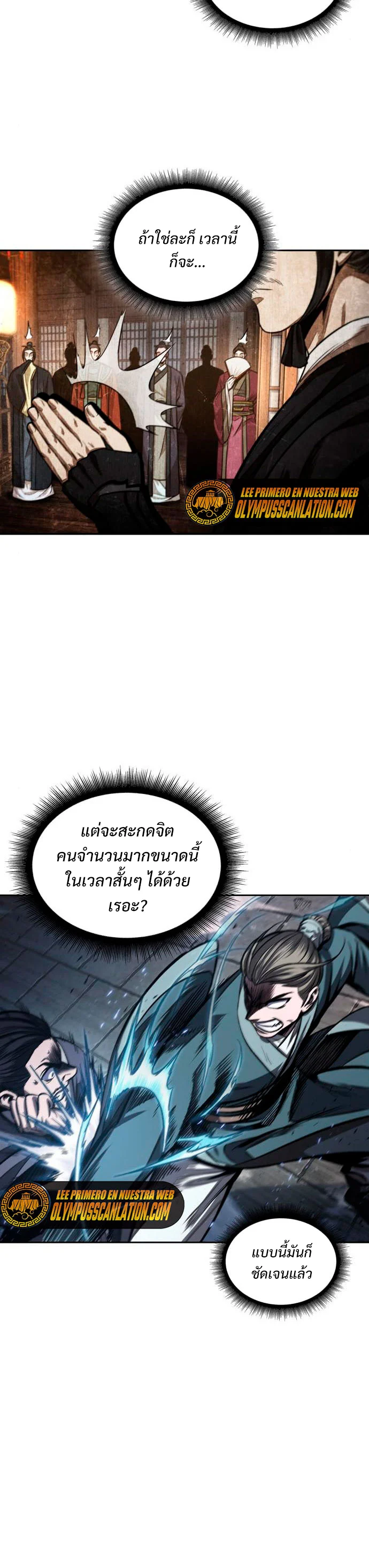 Nano Machine นาโนมาชิน ตอนที่ 107 page 4
