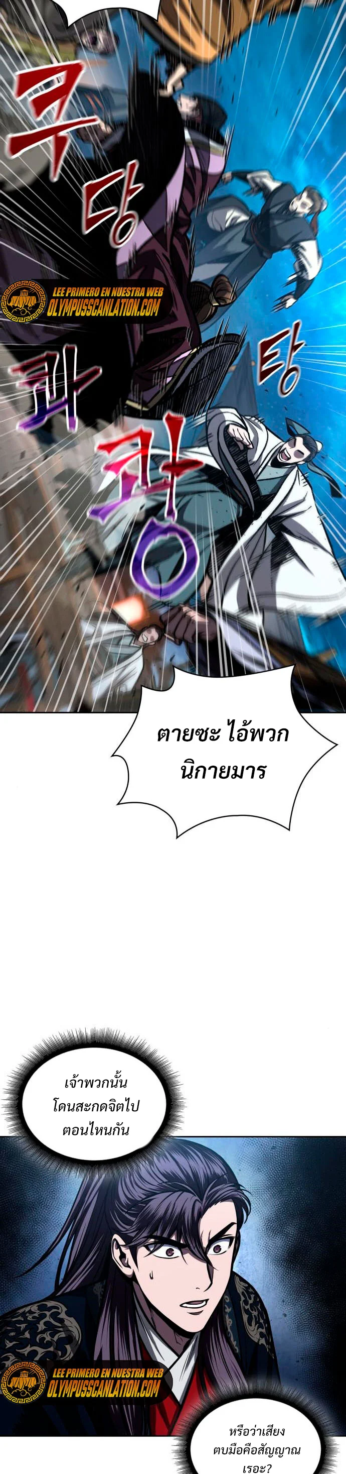 Nano Machine นาโนมาชิน ตอนที่ 107 page 5