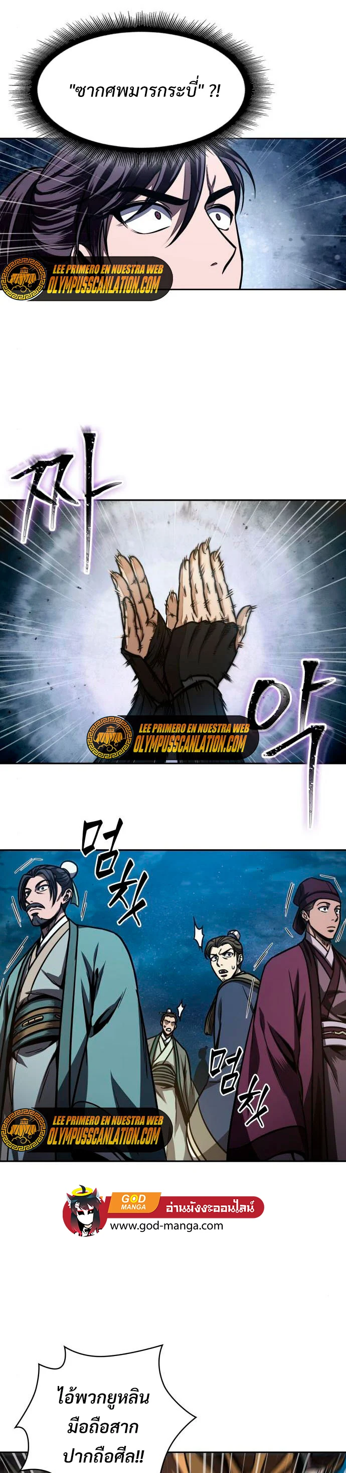 Nano Machine นาโนมาชิน ตอนที่ 107 page 6