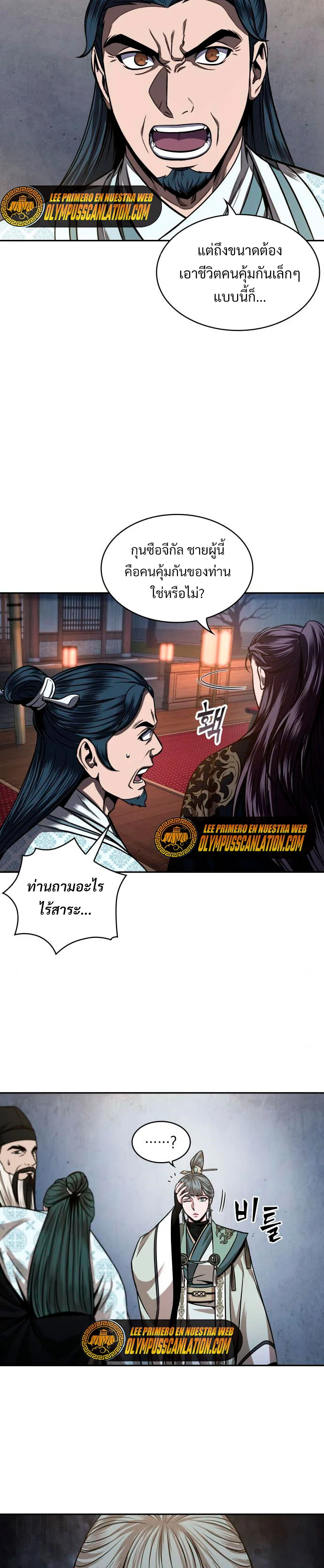 Nano Machine นาโนมาชิน ตอนที่ 107 page 8