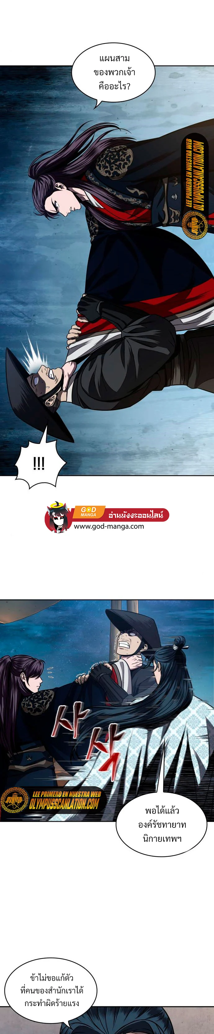 Nano Machine นาโนมาชิน ตอนที่ 107 page 9