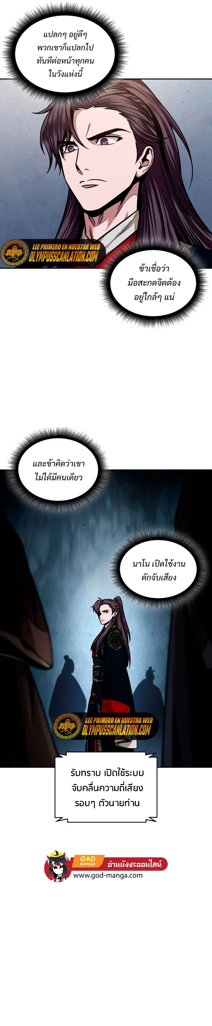 Nano Machine นาโนมาชิน ตอนที่ 107 page 12