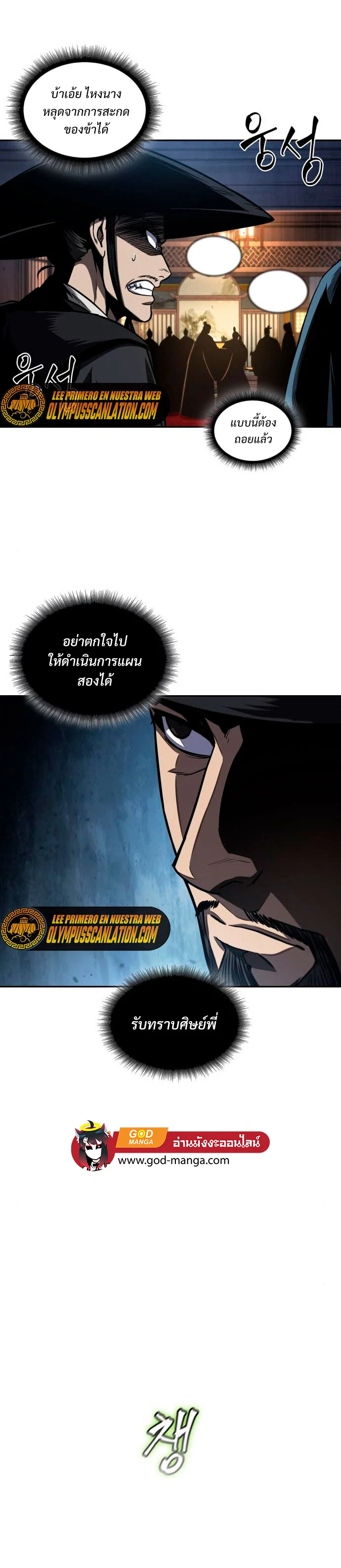 Nano Machine นาโนมาชิน ตอนที่ 107 page 17