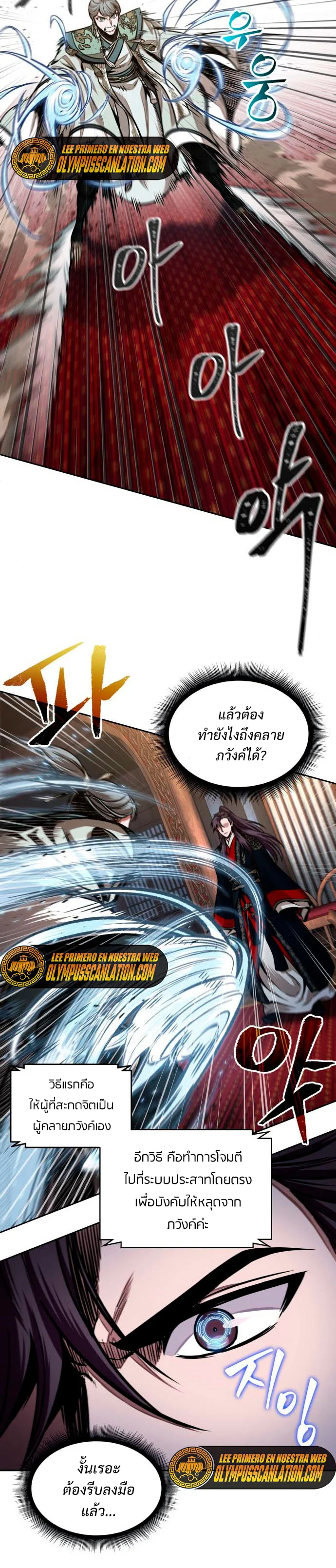 Nano Machine นาโนมาชิน ตอนที่ 107 page 23