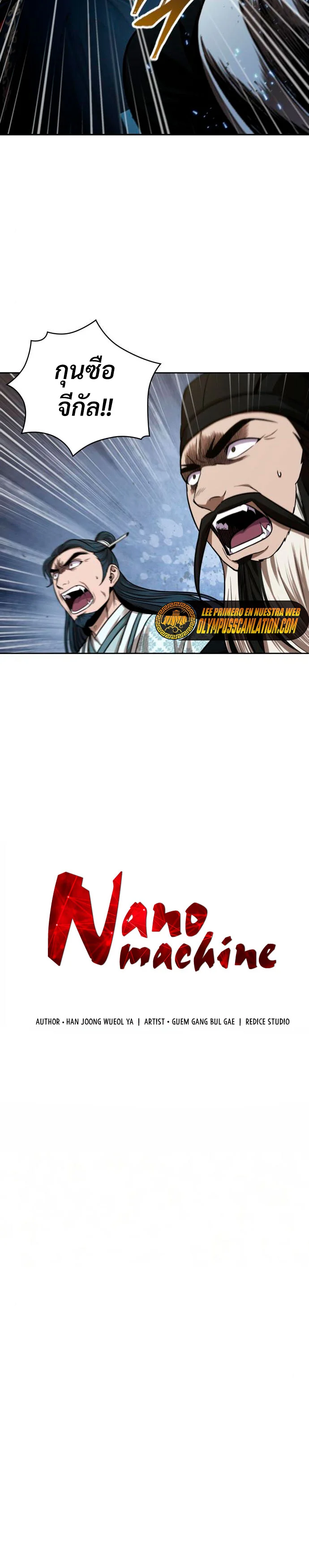 Nano Machine นาโนมาชิน ตอนที่ 107 page 25