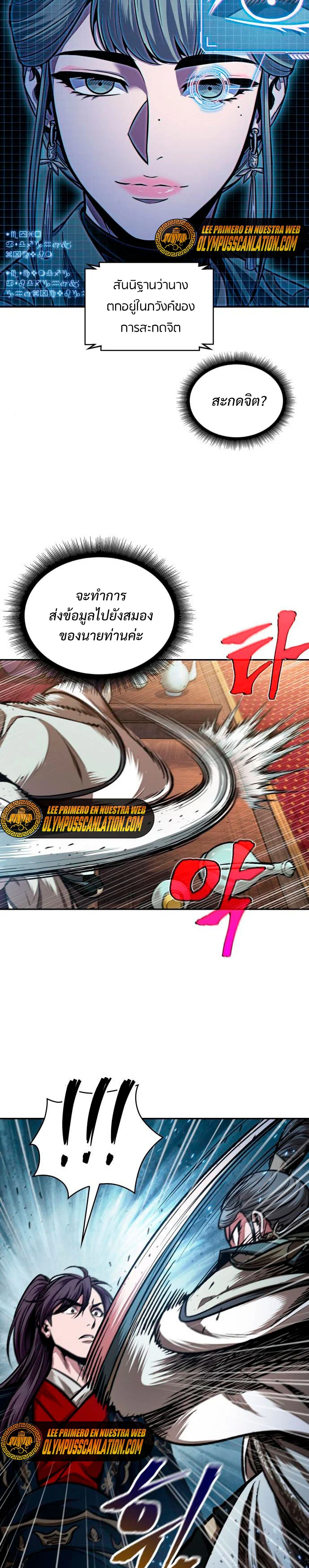 Nano Machine นาโนมาชิน ตอนที่ 107 page 26