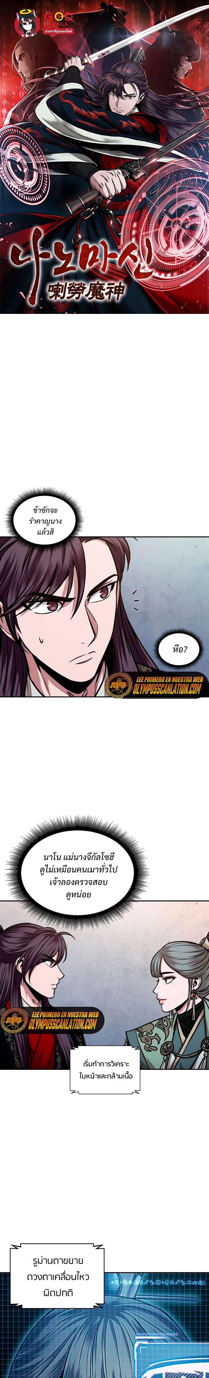 Nano Machine นาโนมาชิน ตอนที่ 107 page 27