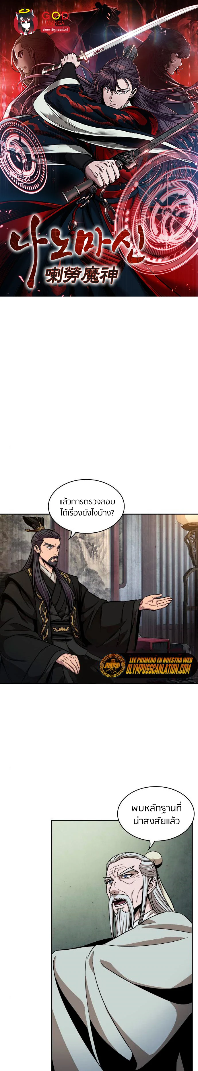 Nano Machine นาโนมาชิน ตอนที่ 112 page 0