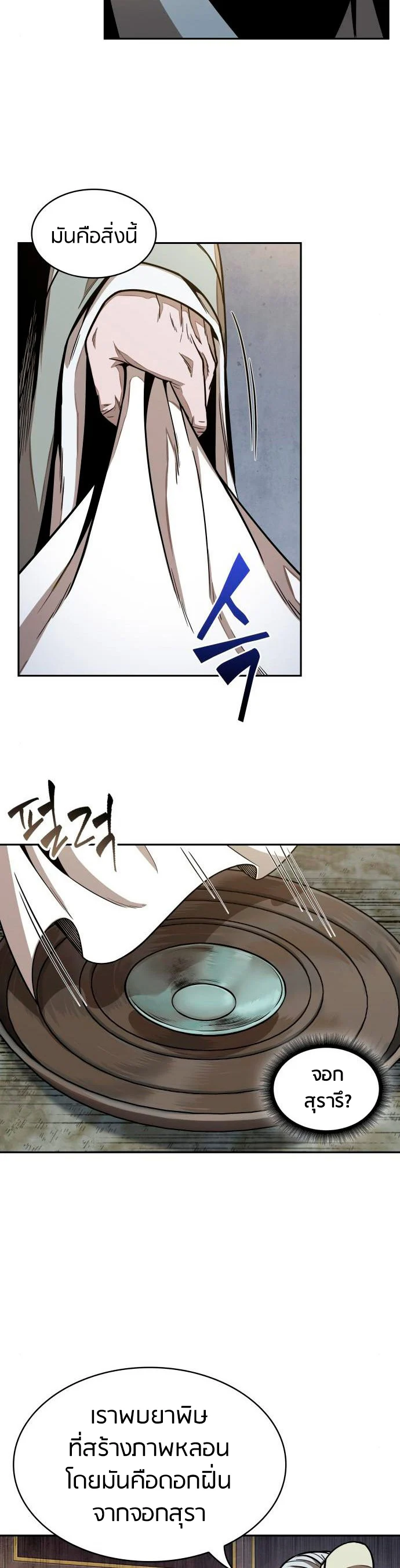 Nano Machine นาโนมาชิน ตอนที่ 112 page 1