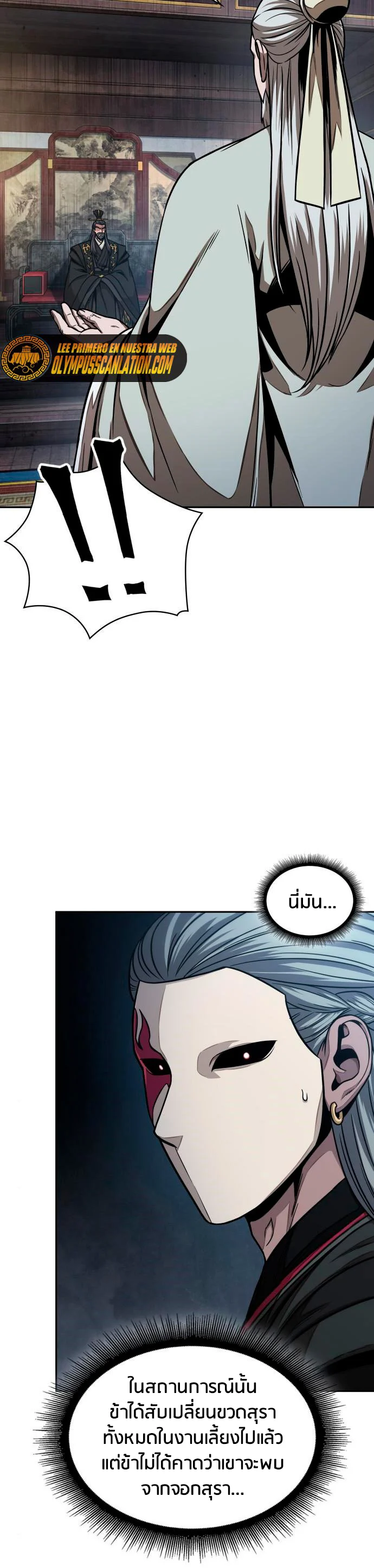 Nano Machine นาโนมาชิน ตอนที่ 112 page 2