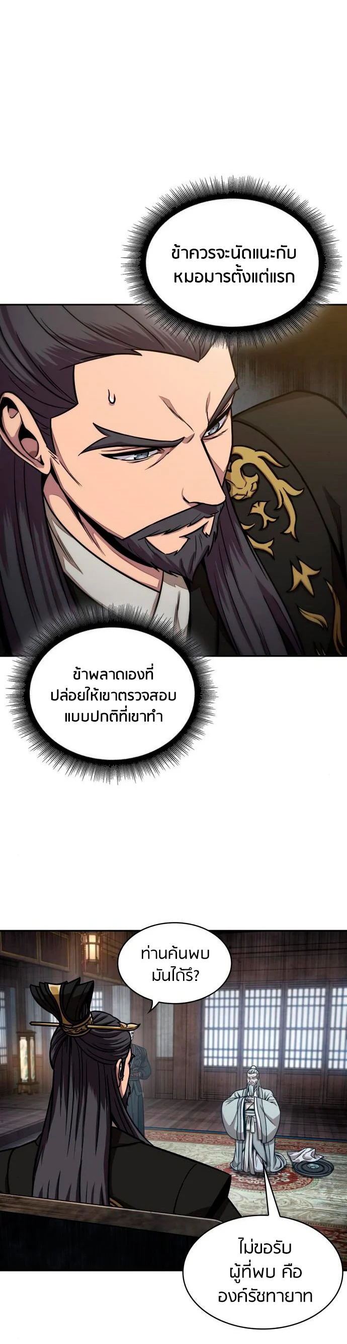 Nano Machine นาโนมาชิน ตอนที่ 112 page 3