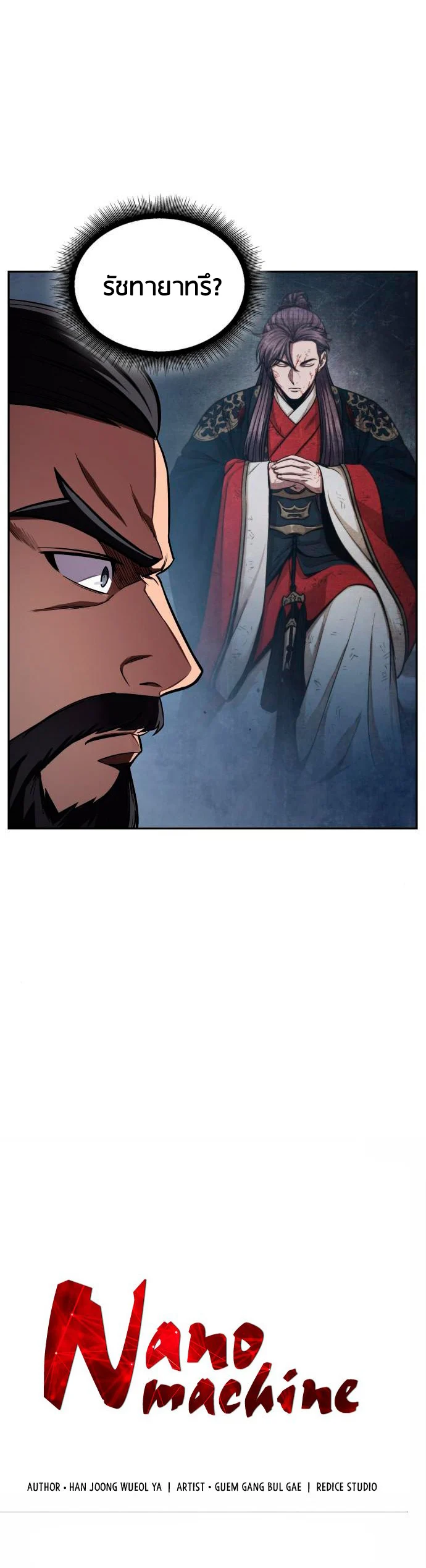 Nano Machine นาโนมาชิน ตอนที่ 112 page 4