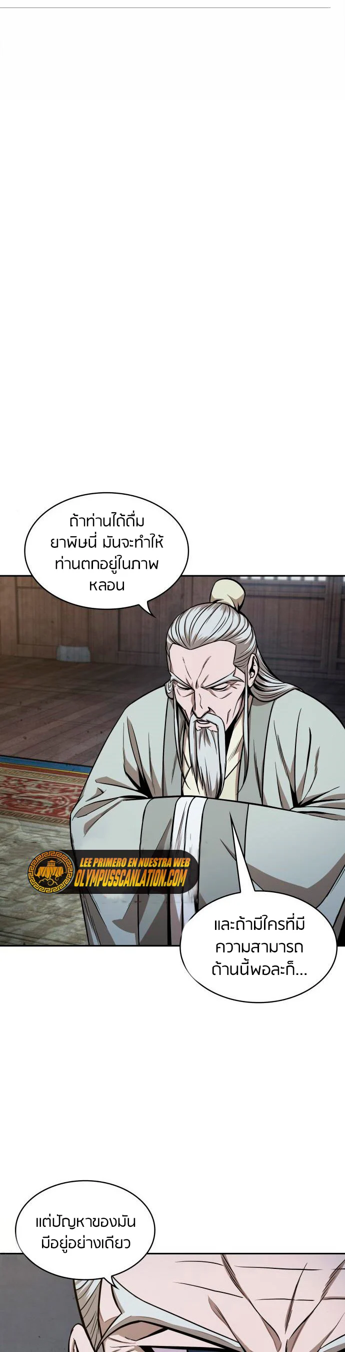 Nano Machine นาโนมาชิน ตอนที่ 112 page 5