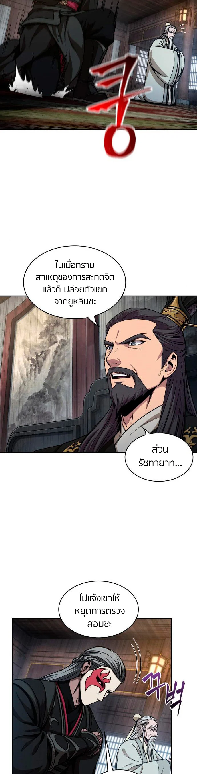 Nano Machine นาโนมาชิน ตอนที่ 112 page 7