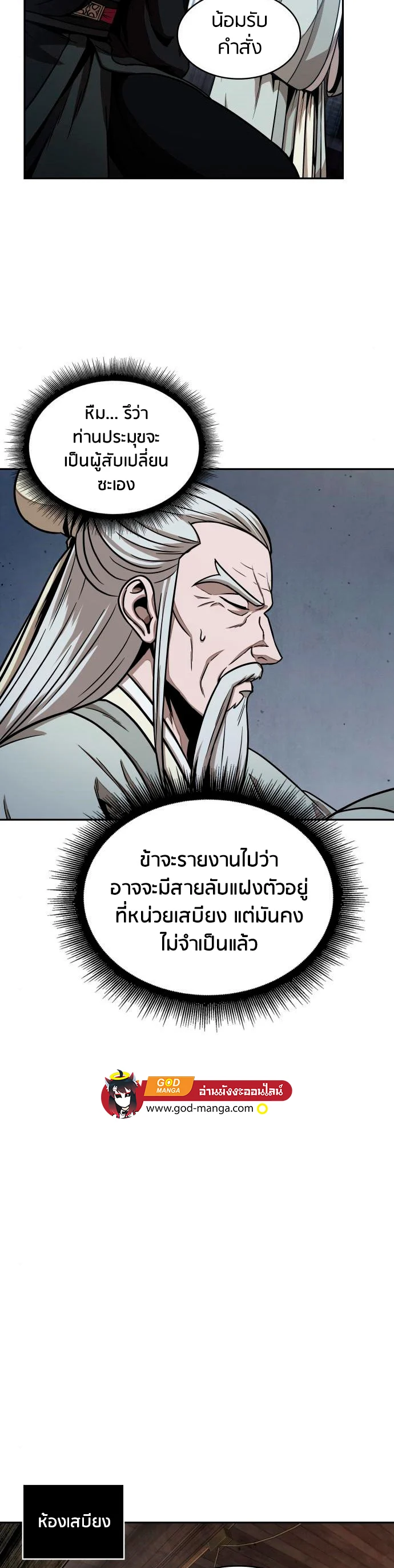 Nano Machine นาโนมาชิน ตอนที่ 112 page 8