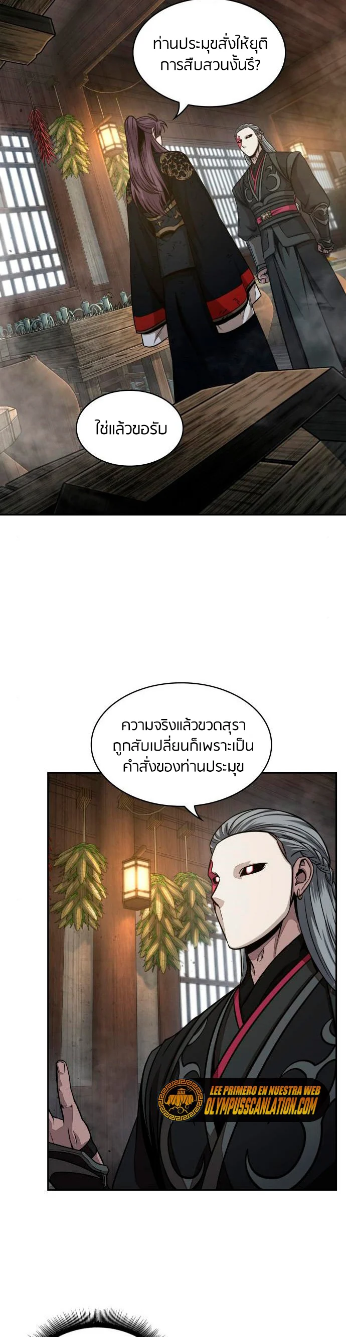 Nano Machine นาโนมาชิน ตอนที่ 112 page 9