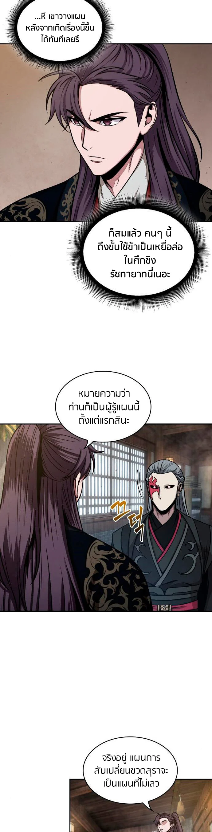 Nano Machine นาโนมาชิน ตอนที่ 112 page 10